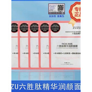 ZUZU六勝肽安瓶精華面膜補水保濕嫩白提亮膚色去黃淡化細紋面膜貼 ZUZU面膜50片