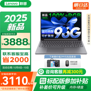 聯(lián)想小新16/小新Pro16GT AI元啟 2025新品可選補貼高性能輕薄筆記本電腦 學(xué)生手提辦公本 標壓酷睿 13代i5 24G 1T 升級｜小新16 高配 16英寸大屏