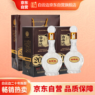 白云邊 二十年陳釀 濃醬兼香型白酒 45度 450ml*2瓶 雙支裝 送禮
