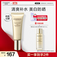 自然堂美白修顏防曬乳SPF40PA+++40mL 清爽補水長(cháng)效持久美白提亮