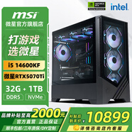 微星（MSI）全家桶 i5 14600KF/微星RTX5060/5070 顯卡直播電競游戲黑神話(huà)悟空臺式組裝電腦主機整機DIY組裝機 i5 14600KF+RTX5070Ti新品丨配七