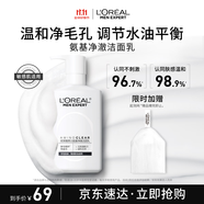 歐萊雅男士保濕氨基酸洗面奶潔面乳185ml控油凈毛孔去角質(zhì)護(hù)膚品禮物