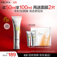 珀萊雅超膜銀管沁柔防曬50ml妝前戶外通勤劉亦菲同款防曬霜