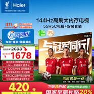 海爾（Haier）包安裝版【固定掛架送裝一體】55H5C 55英寸4K超高清144Hz高刷高色域3+32GB游戲智能電視一級(jí)能效