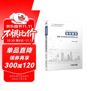 智慧建筑：智能+時代建筑業(yè)轉(zhuǎn)型發(fā)展之道 人工智能建筑、建筑工業(yè)互聯(lián)網(wǎng)、建筑能源互聯(lián)網(wǎng)、建筑信息模型（BIM）、綠色建筑、智慧管網(wǎng)（廊）、智慧社區(qū)、智慧城市