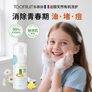 TOOFRUIT多果膚青少年兒童洗面奶氨基酸5-6-12-18歲控油去痘黑頭男女童 【熱銷榜單】有機(jī)洗面奶100ml