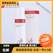 通用萃丨芝堂 精心洗面奶祛痘潔面痘水痘印凝露補(bǔ)水保濕套裝精心 80ml萃芝堂祛痘爽膚水80ml祛痘補(bǔ)