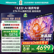 海信電視E7N Pro 65英寸信芯芯片H6 U+MiniLED 抗反光放眩光墨晶屏 300Hz帝瓦雷音響國家補貼65E7N-PRO