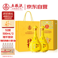 五糧液股份 萬事如意天和運新包裝 純糧食白酒 52度500ml*2瓶 中秋禮品
