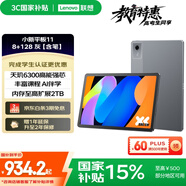 聯(lián)想（Lenovo）小新平板11 護眼2.5K超清大屏 天璣6300AI平板電腦 旗艦性能AI伴學(xué) 8+128GB深空灰【含筆】
