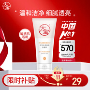 大寶水感煥膚洗面奶140g氨基酸洗面奶男士vc美白提亮敏感肌適用