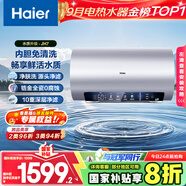 海爾（Haier）國家補貼20%電熱水器80升 JH7 無垢鮮活水凈膚洗 免清洗 3300W變頻速熱 一級能效節(jié)能 家用儲水式
