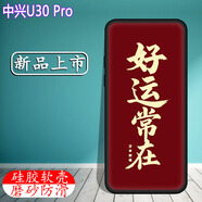 萬(wàn)浮生適用中興U30Pro保護套MU5358隨身WiFi防摔硅膠軟套鋼化膜ZTE中興u30pro保護殼創(chuàng  )意圖片定制 好運常在-送鋼化膜 中興其他型號