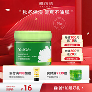 雅麗潔小甘菊保濕霜秋冬保濕面霜清爽不油膩保濕乳男女學(xué)生 【1瓶】小甘菊保濕霜70g