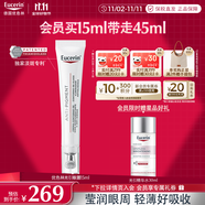 優(yōu)色林美白眼霜 淡斑熬夜撫細(xì)紋敏感肌抗皺淡化黑眼圈雙十一禮物 15ml