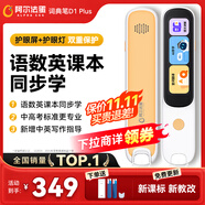阿爾法蛋詞典筆D1Plus 英語(yǔ)點(diǎn)讀筆翻譯筆 小學(xué)初中新教材適用電子詞典掃描筆單詞筆學(xué)習(xí)機(jī)