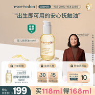 EVER EDEN 安唯伊撫觸油 寶寶秋冬潤膚油 新生兒按摩油天然撫觸小金瓶118ml