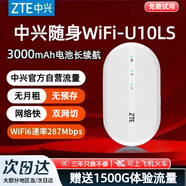 中興【熱銷榜NO.1】U10LS隨身wifi6免插卡無線高速支持2025款5G/4G設(shè)備便攜路由器無限制移動聯(lián)通電信 頂配款【升級3000毫安】續(xù)航WiFi6-白色 中興官方送1500G-不限速不虛標