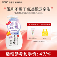 SANA莎娜日本豆乳美肌泡沫洗面奶女按壓泡泡清潔慕斯保濕潔面中秋禮物 氨基酸凈透泡沫洗顏200ml