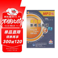 新概念英語2 實踐與進(jìn)步 MP3光盤（美音版 共1張）