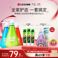 竹鹽LG派繽按壓式牙膏倍瑞傲三色派繽285g*3套裝(冰藍(lán)+沁橙+萌綠）