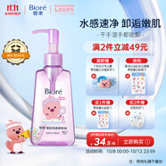 碧柔（Biore）【贊萌露比聯(lián)名】卸妝油150ml干濕雙卸潔顏油快速溶妝深層凈澈