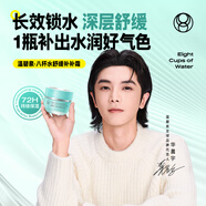 溫碧泉面霜保濕舒緩八杯水舒緩補(bǔ)補(bǔ)霜50g 護(hù)膚化妝品 男女適用 送禮物