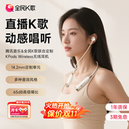 全民K歌騰訊音樂聯(lián)合定制藍(lán)牙直播聲卡K歌耳機(jī)線控麥克風(fēng)音箱自帶耳返打分直播唱歌錄音KPodsWireless杏色