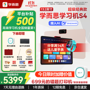 學(xué)而思學(xué)習(xí)機(jī)2024經(jīng)典款學(xué)習(xí)平板學(xué)練機(jī)護(hù)眼小學(xué)初中到高中同步新教材點(diǎn)讀早教學(xué)習(xí)機(jī) AX23A 2025超級(jí)經(jīng)典款S4【8+256GB】
