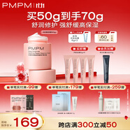 PMPM千葉玫瑰面霜修護舒緩祛紅保濕補水嫩膚奶霜 【維穩修護】玫瑰奶霜50g