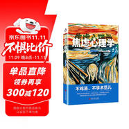 焦慮心理學(xué)（教你如何成為抗焦圣斗士）