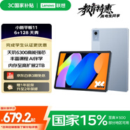 聯(lián)想小新平板11【國家補貼15%】 護眼2.5K超清大屏 天璣6300AI平板電腦 AI伴學(xué) 6+128GBWIFI 天青色
