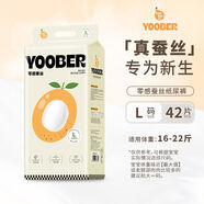 柚貝零感蠶絲超柔細旦拉拉褲寶寶夜用日用絲蛋白護臀干爽尿褲 L碼紙尿褲42片 1包