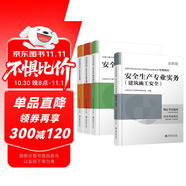 備考2026 注冊安全工程師2025教材 注安工程師2025年教材 建筑安全+安全生產(chǎn)管理+安全生產(chǎn)技術(shù)基礎+法律法規(guī) 4本套 環(huán)球網(wǎng)校全國中級注冊安全工程師職業(yè)資格考試專用教材贈視頻課程題庫資料