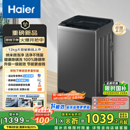 海爾（Haier）全自動波輪洗衣機(jī)12公斤大容量家用【XQB120-Z10D0】家電國家補(bǔ)貼20% 除菌螨一級能效換新租房宿舍