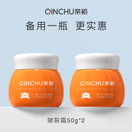 親初（QINCHU）兒童面霜防皴霜嬰幼兒寶寶霜秋冬滋潤保濕潤膚乳嬰兒特潤保濕 【兩瓶更優(yōu)惠】皴裂霜50g*2瓶