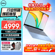 戴爾（DELL）靈越14PLUS 7440 14英寸金屬機(jī)身輕薄本筆記本電腦酷睿i7低藍(lán)光高性能商務(wù)辦公家用學(xué)習(xí)AIPC超極本 10核標(biāo)壓i7酷睿7 冰川藍(lán)2.5K 16G內(nèi)存 2TB PCIe固態(tài) 