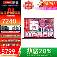 聯(lián)想拯救者Y9000P 2025新機補貼20% RTX5070ti/5090/5080獨立顯卡 可選設計師建模學(xué)生優(yōu)惠電競游戲本 補貼-i5滿(mǎn)血13代32G 4T固態(tài)滿(mǎn)血性能V14 定制 防藍光護眼 