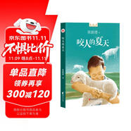 咬人的夏天（王蒙、金波、曹文軒主編/新時期中國兒童文學(xué)精品文庫）