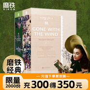 【現貨速發(fā)】磨鐵經(jīng)典第4輯 傲慢與偏見(jiàn) 飄全2冊 鉆石廣場(chǎng) 包法利夫人 發(fā)光的女性 女性勵志 世界名著(zhù) 外國小說(shuō) 磨鐵圖書(shū)官方 正版現貨 速發(fā)包郵 自選 【刷邊版】飄.全2冊