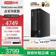 聯(lián)想(Lenovo)臺式機(jī)ThinkCentre neo S500 商用辦公臺式電腦主機(jī)+酷睿 i5-13400 16G 2T機(jī)械+512G固態(tài) 單主機(jī)