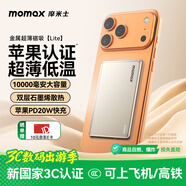 摩米士（MOMAX）【3C認(rèn)證】磁吸充電寶Lite超薄蘋果magsafe無線10000毫安時20W快充移動電源適用蘋果17/16promax