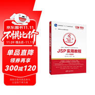 JSP實用教程（第4版 微課視頻版）/高等學(xué)校Java課程系列教材