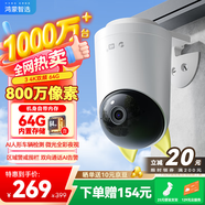 華為智選鴻蒙智選室外攝像頭800萬監(jiān)控器家用360度全景無死角帶夜視 防水農(nóng)村門口庭院戶外看護安防海雀34K