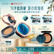 花西子翡翠氣墊N30遮瑕持久控油服帖裸妝輕薄滋潤粉底液BB生日禮物女