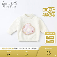 戴維貝拉（DAVE＆BELLA）童裝雪尼爾針織衫男童兒童毛衣女童冬季嬰兒寶寶秋冬女孩男孩冬款 米白DBM19273 100 cm（建議身高90-100cm）