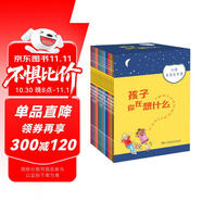 孩子你在想什么：給孩子的15堂哲學(xué)課（“成長樹”等大V推薦！幫孩子打開思維的大門 套裝全15冊）