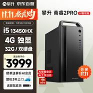 攀升商睿2Pro 設(shè)計師辦公商用臺式電腦臺式機(jī)電腦主機(jī)全套整機(jī)（13代酷睿i5 32G 256+2T 4G獨(dú)顯 WiFi）