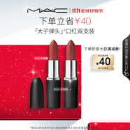 M.A.C魅可大子彈頭口紅雙支#666+#683啞光高級顯白 生日禮物送女友