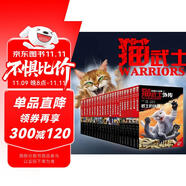 貓武士外傳禮盒（全22冊）貓武士外傳 讀懂友誼與抉擇 享受閱讀樂趣 學(xué)會勇氣與責(zé)任
